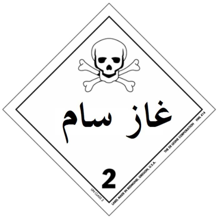 Gifgasgebruik in Syrische burgeroorlog